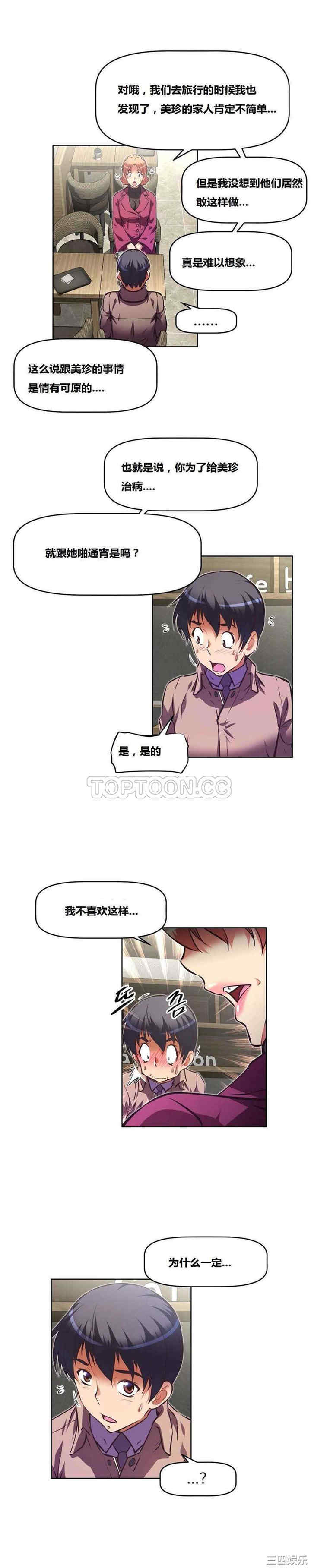 韩国漫画我的超级女友/本能觉醒韩漫_我的超级女友/本能觉醒-第106话在线免费阅读-韩国漫画-第9张图片