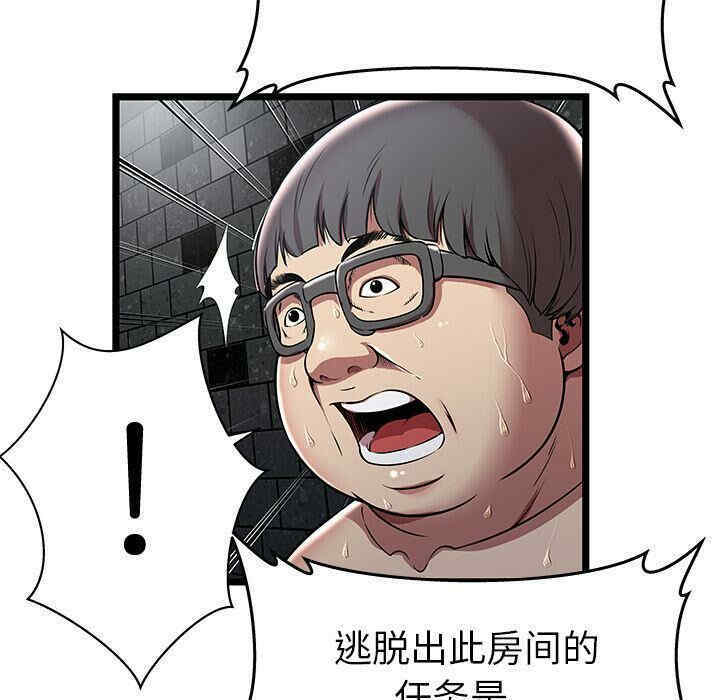 韩国漫画密室逃生韩漫_密室逃生-第5话在线免费阅读-韩国漫画-第44张图片