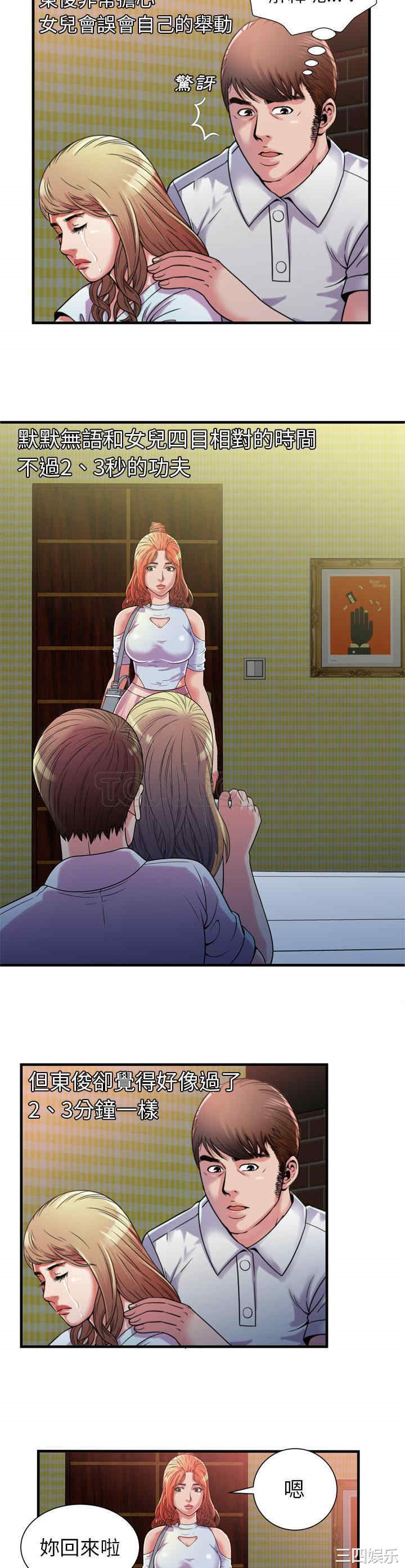 韩国漫画恋上闺蜜的爸爸韩漫_恋上闺蜜的爸爸-第47话在线免费阅读-韩国漫画-第14张图片