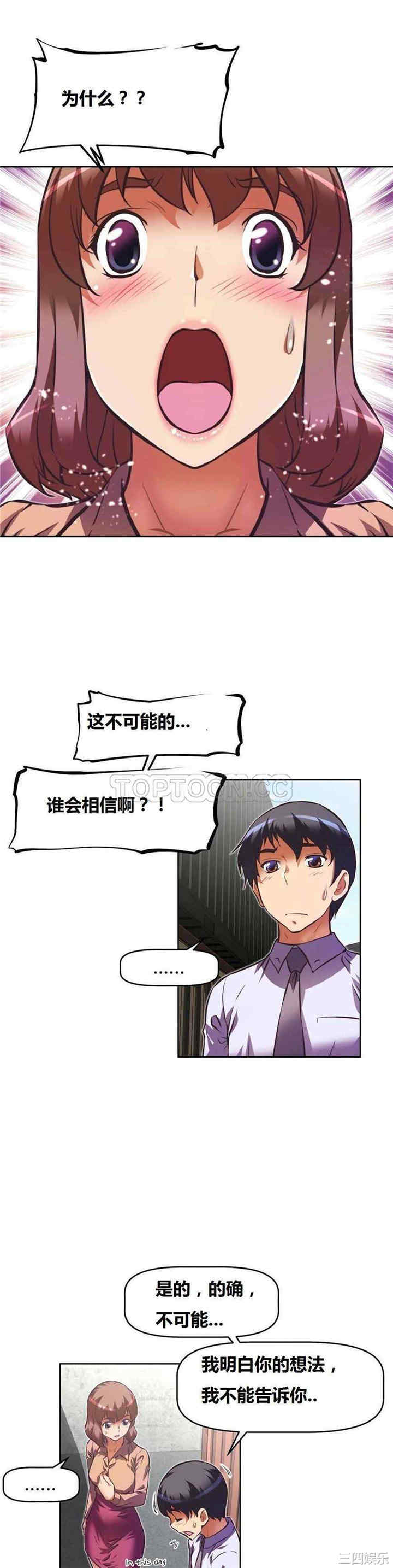 韩国漫画我的超级女友/本能觉醒韩漫_我的超级女友/本能觉醒-第80话在线免费阅读-韩国漫画-第6张图片