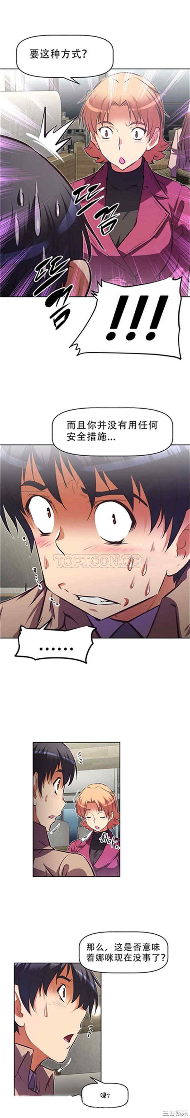 韩国漫画我的超级女友/本能觉醒韩漫_我的超级女友/本能觉醒-第106话在线免费阅读-韩国漫画-第10张图片