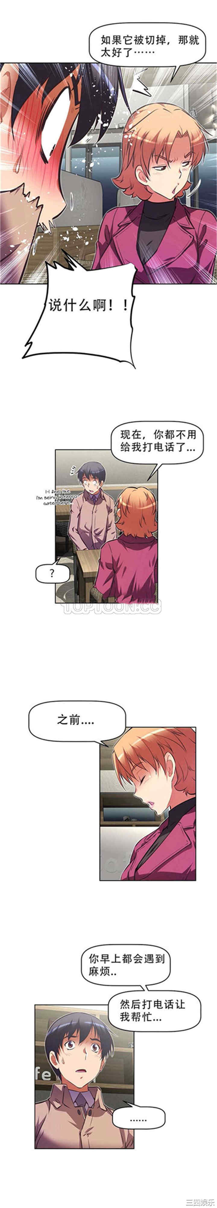 韩国漫画我的超级女友/本能觉醒韩漫_我的超级女友/本能觉醒-第106话在线免费阅读-韩国漫画-第12张图片