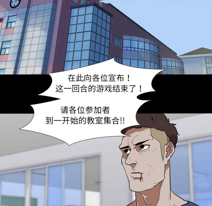 韩国漫画生存游戏韩漫_生存游戏-第36话在线免费阅读-韩国漫画-第5张图片