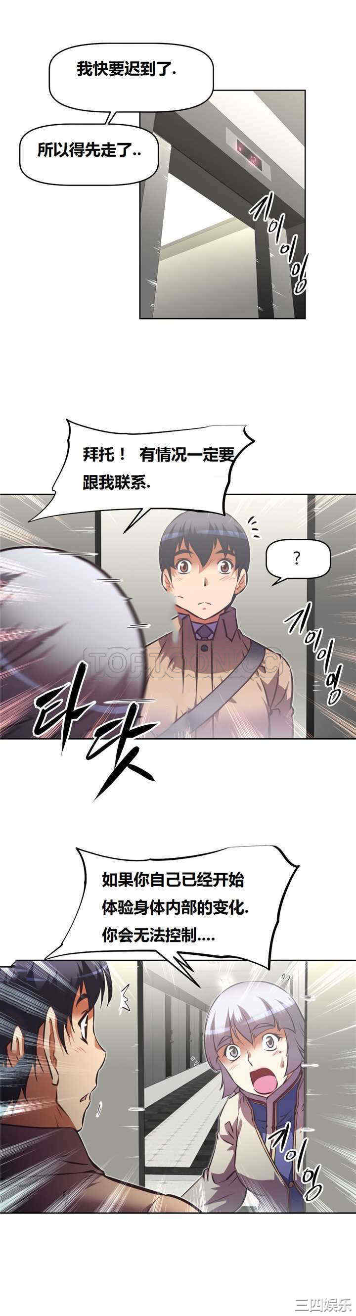 韩国漫画我的超级女友/本能觉醒韩漫_我的超级女友/本能觉醒-第126话在线免费阅读-韩国漫画-第19张图片