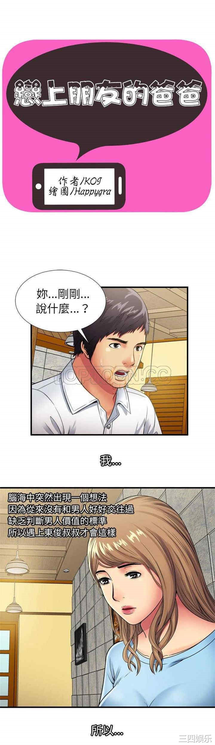 韩国漫画恋上闺蜜的爸爸韩漫_恋上闺蜜的爸爸-第31话在线免费阅读-韩国漫画-第1张图片
