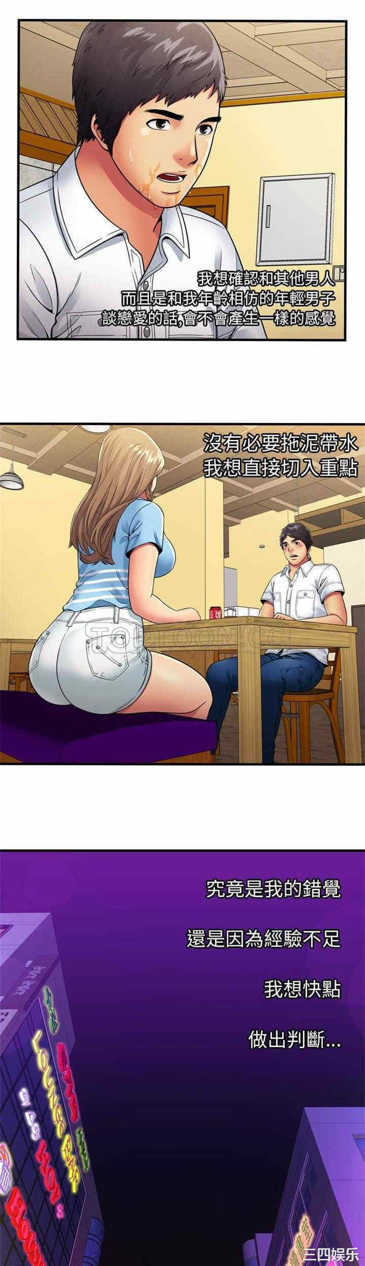 韩国漫画恋上闺蜜的爸爸韩漫_恋上闺蜜的爸爸-第31话在线免费阅读-韩国漫画-第2张图片