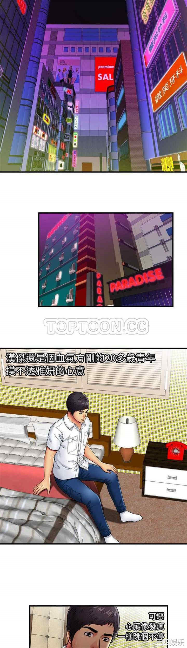 韩国漫画恋上闺蜜的爸爸韩漫_恋上闺蜜的爸爸-第31话在线免费阅读-韩国漫画-第3张图片