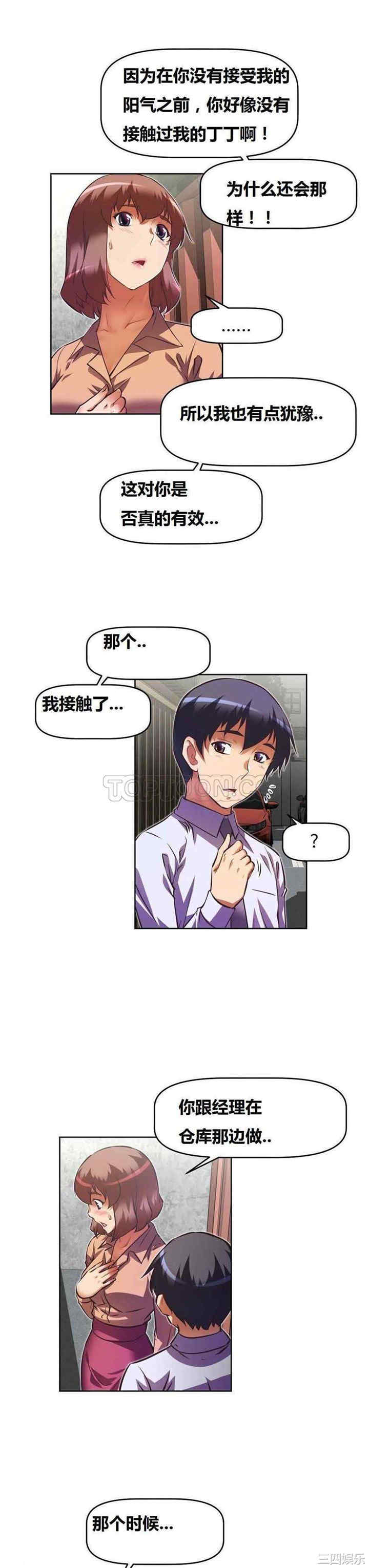 韩国漫画我的超级女友/本能觉醒韩漫_我的超级女友/本能觉醒-第80话在线免费阅读-韩国漫画-第13张图片