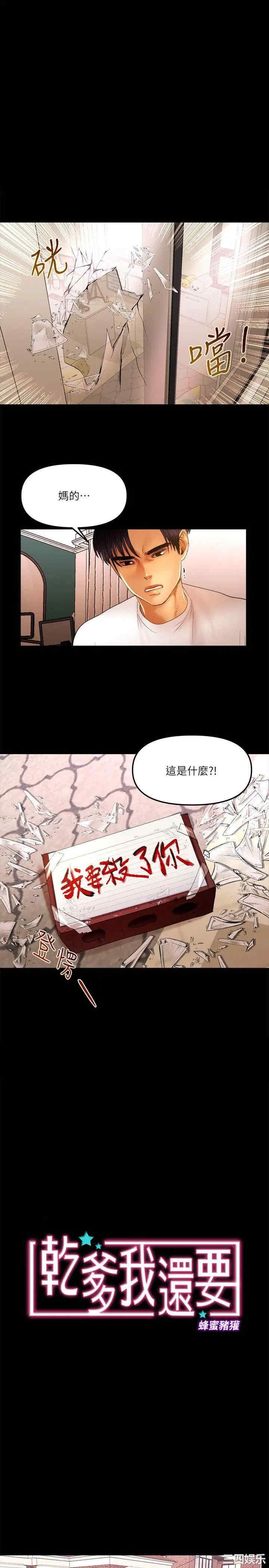 韩国漫画干爹我还要韩漫_干爹我还要-第11话在线免费阅读-韩国漫画-第1张图片