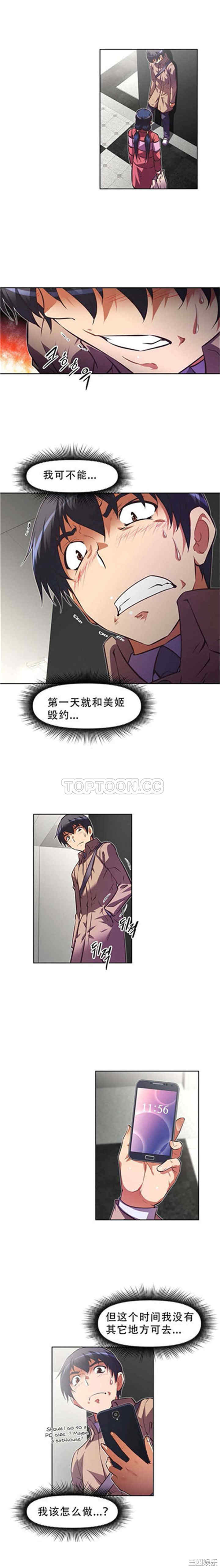 韩国漫画我的超级女友/本能觉醒韩漫_我的超级女友/本能觉醒-第107话在线免费阅读-韩国漫画-第5张图片