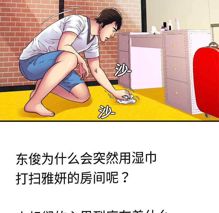 韩国漫画恋上闺蜜的爸爸韩漫_恋上闺蜜的爸爸-第10话在线免费阅读-韩国漫画-第69张图片