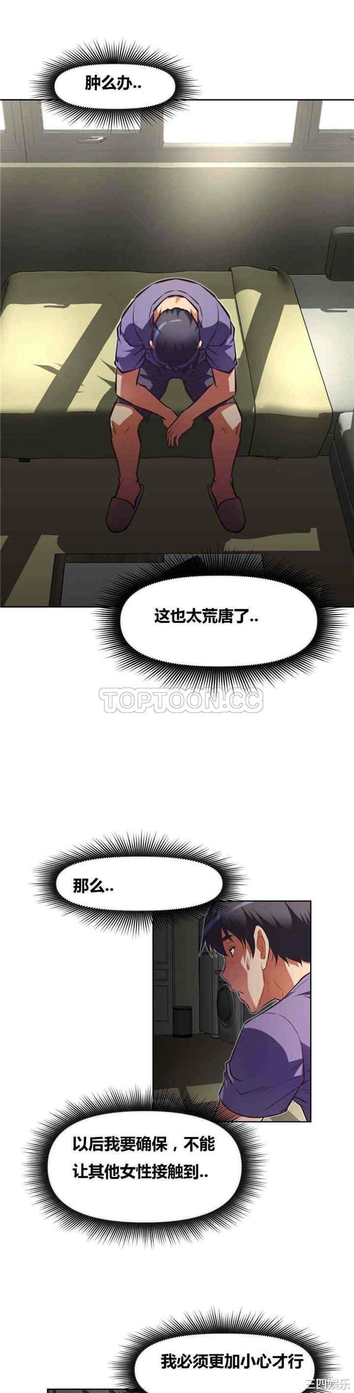 韩国漫画我的超级女友/本能觉醒韩漫_我的超级女友/本能觉醒-第80话在线免费阅读-韩国漫画-第29张图片