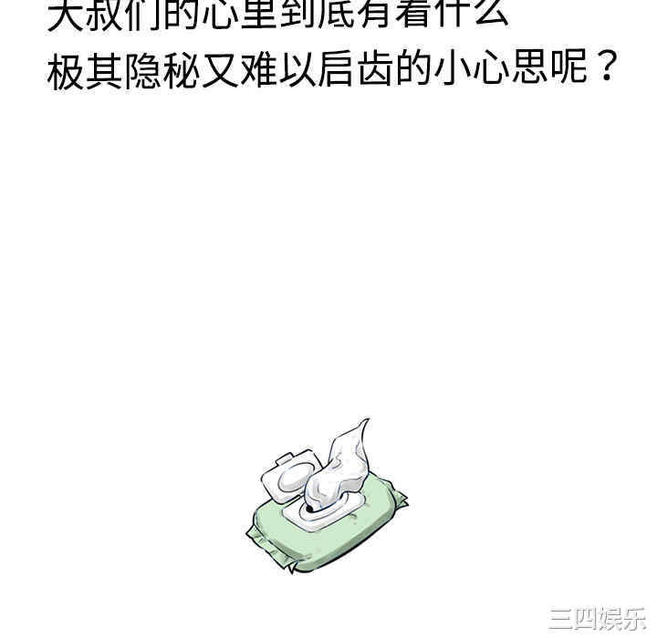 韩国漫画恋上闺蜜的爸爸韩漫_恋上闺蜜的爸爸-第10话在线免费阅读-韩国漫画-第70张图片