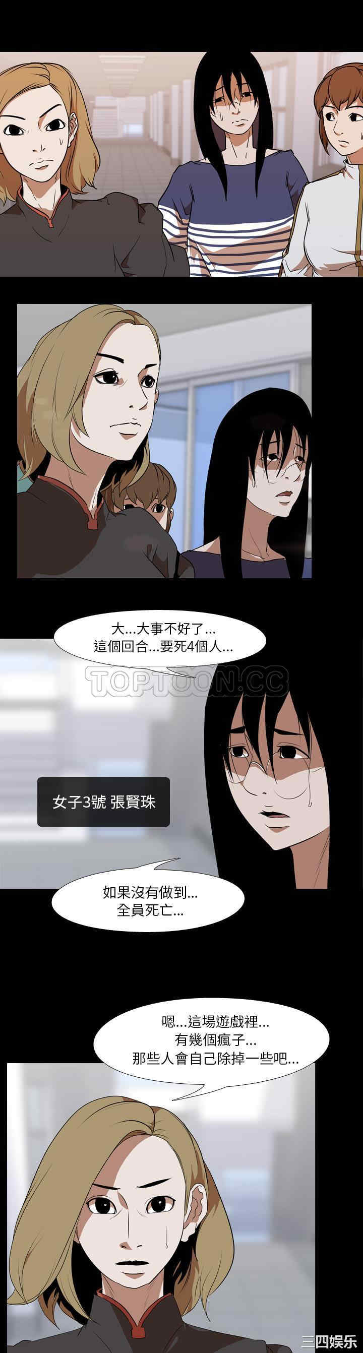 韩国漫画生存游戏韩漫_生存游戏-第41话在线免费阅读-韩国漫画-第11张图片
