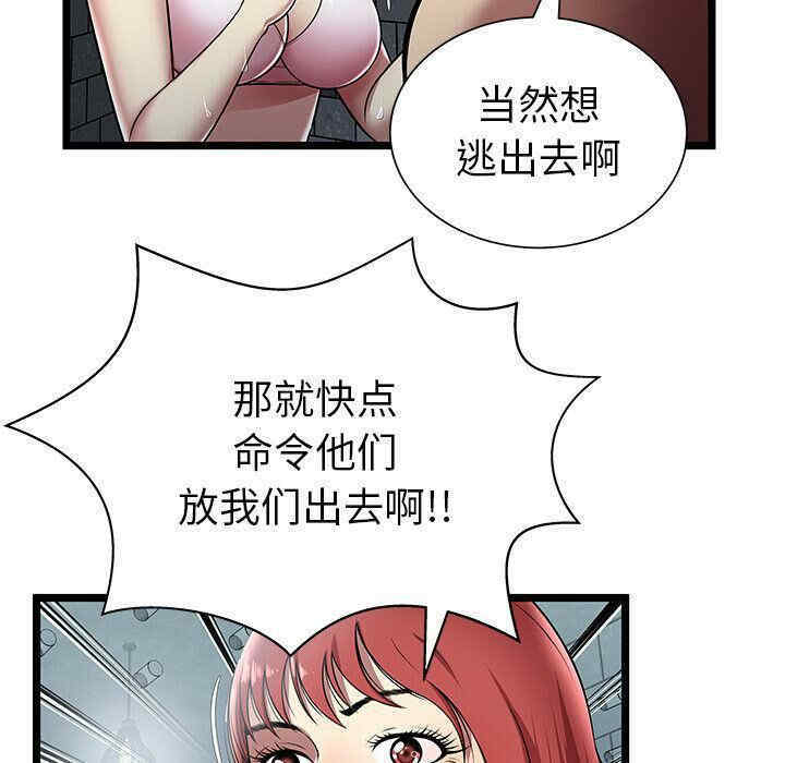 韩国漫画密室逃生韩漫_密室逃生-第5话在线免费阅读-韩国漫画-第89张图片