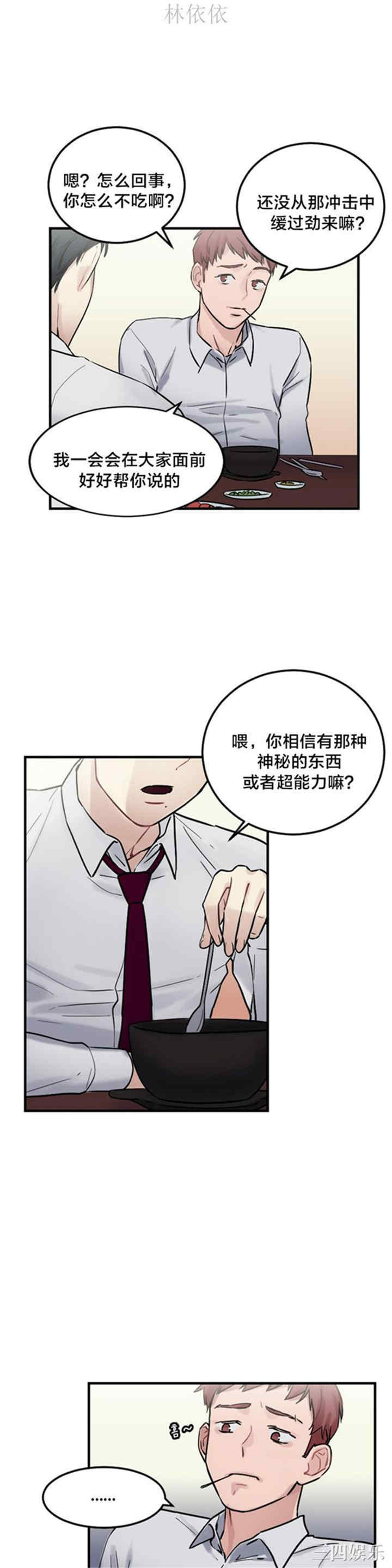 韩国漫画情趣绳子韩漫_情趣绳子-第5话在线免费阅读-韩国漫画-第7张图片