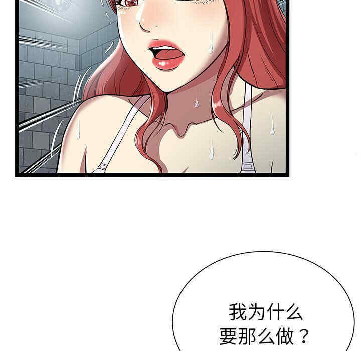 韩国漫画密室逃生韩漫_密室逃生-第5话在线免费阅读-韩国漫画-第90张图片