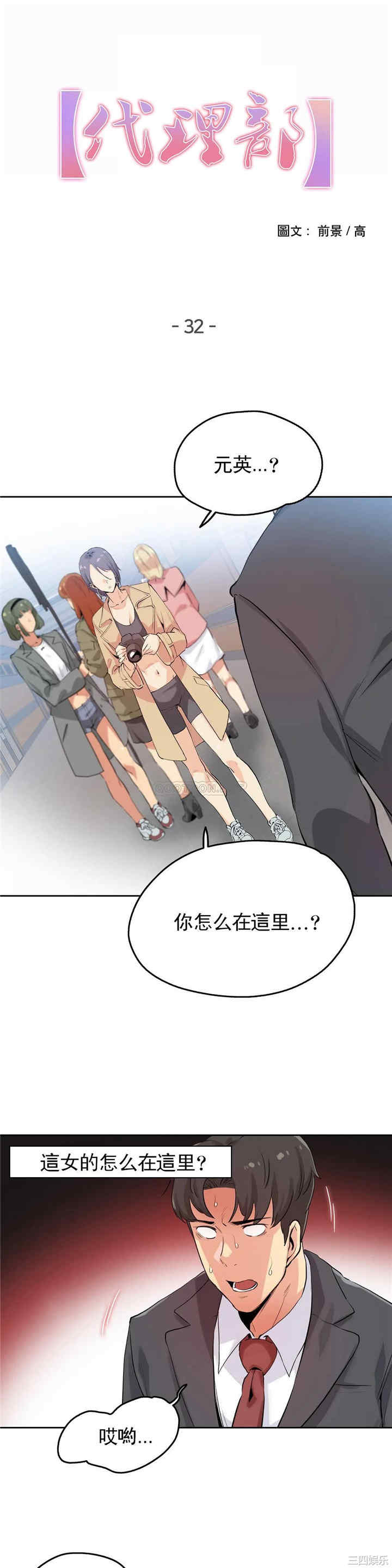 韩国漫画废弃章节韩漫_代理部-第32话q在线免费阅读-韩国漫画-第1张图片