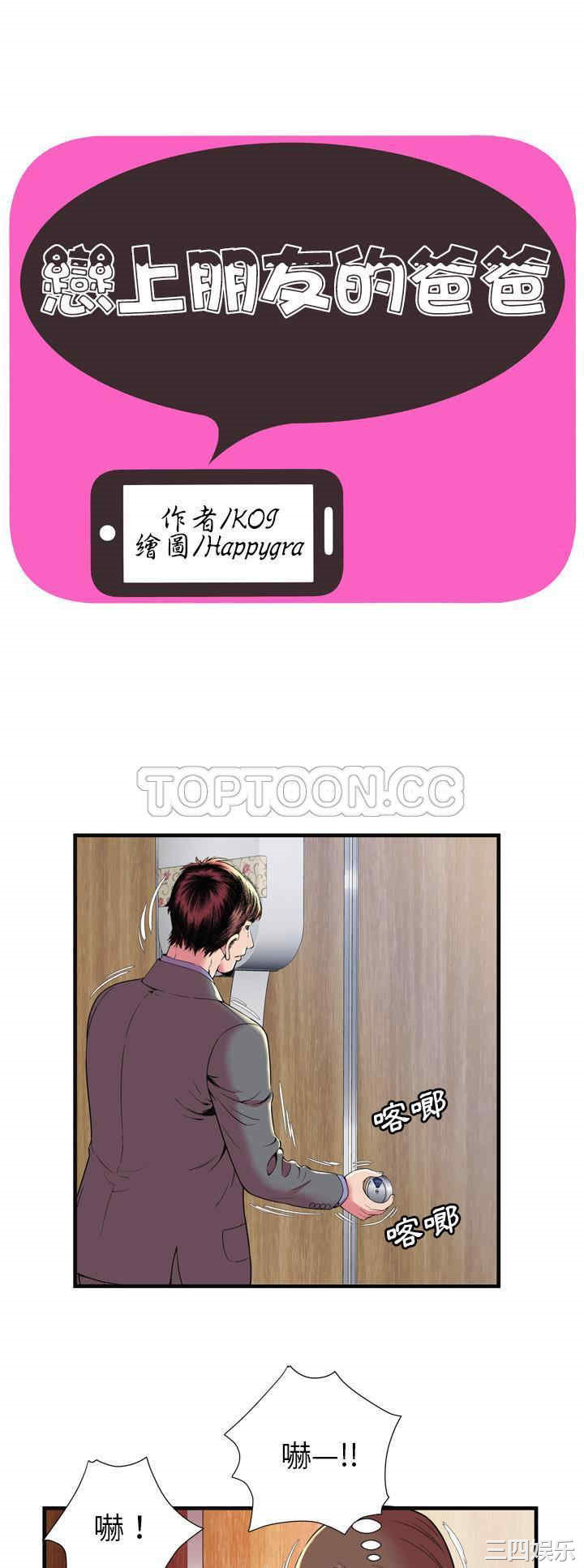 韩国漫画恋上闺蜜的爸爸韩漫_恋上闺蜜的爸爸-第64话在线免费阅读-韩国漫画-第1张图片