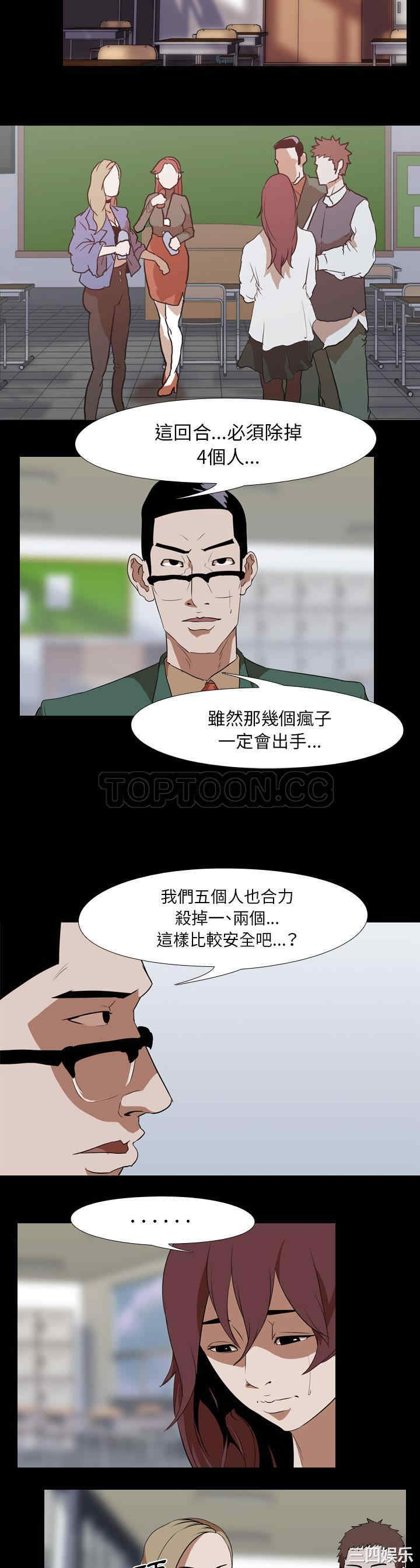 韩国漫画生存游戏韩漫_生存游戏-第41话在线免费阅读-韩国漫画-第15张图片
