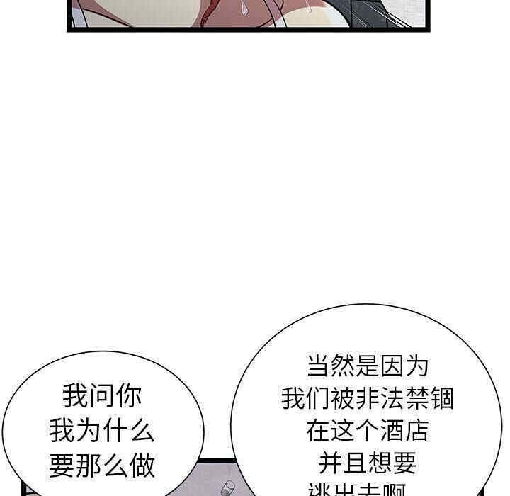 韩国漫画密室逃生韩漫_密室逃生-第5话在线免费阅读-韩国漫画-第93张图片