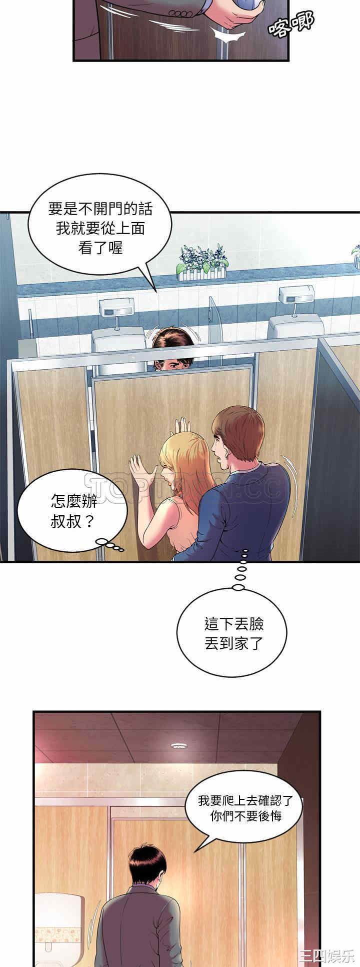 韩国漫画恋上闺蜜的爸爸韩漫_恋上闺蜜的爸爸-第64话在线免费阅读-韩国漫画-第3张图片