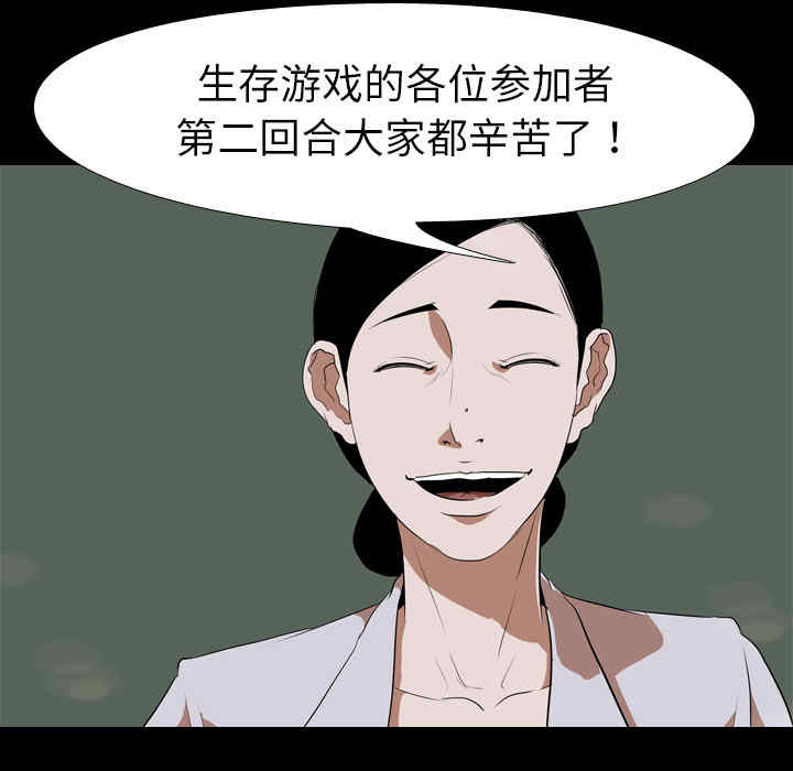 韩国漫画生存游戏韩漫_生存游戏-第36话在线免费阅读-韩国漫画-第43张图片