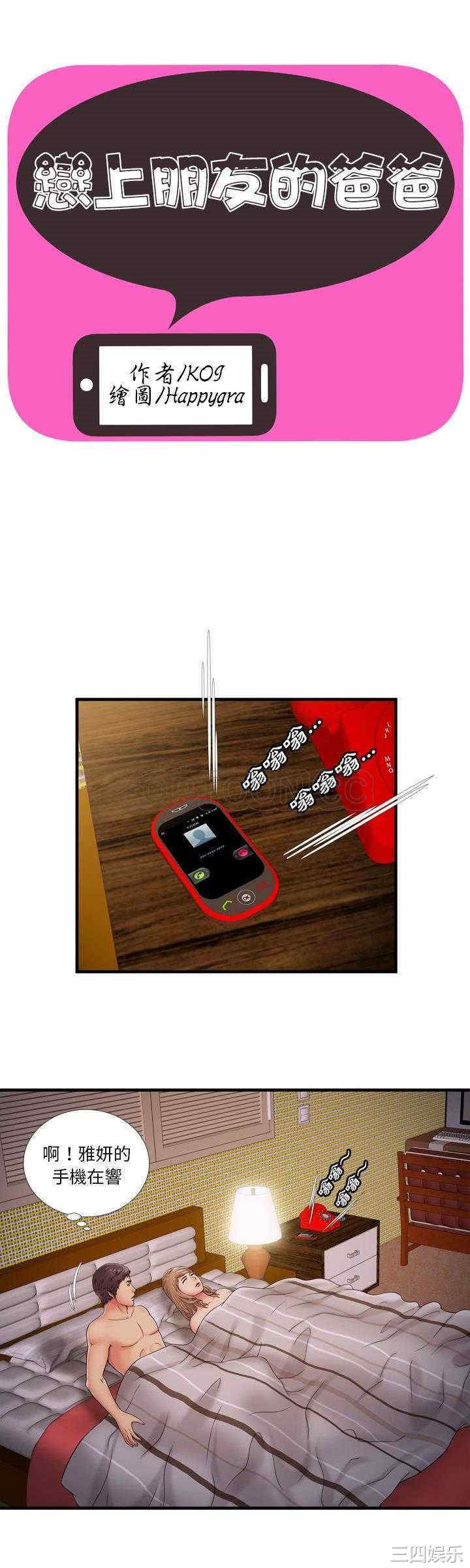 韩国漫画恋上闺蜜的爸爸韩漫_恋上闺蜜的爸爸-第32话在线免费阅读-韩国漫画-第1张图片