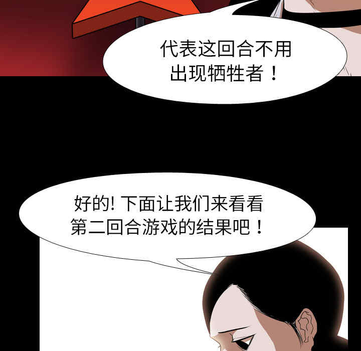 韩国漫画生存游戏韩漫_生存游戏-第36话在线免费阅读-韩国漫画-第47张图片