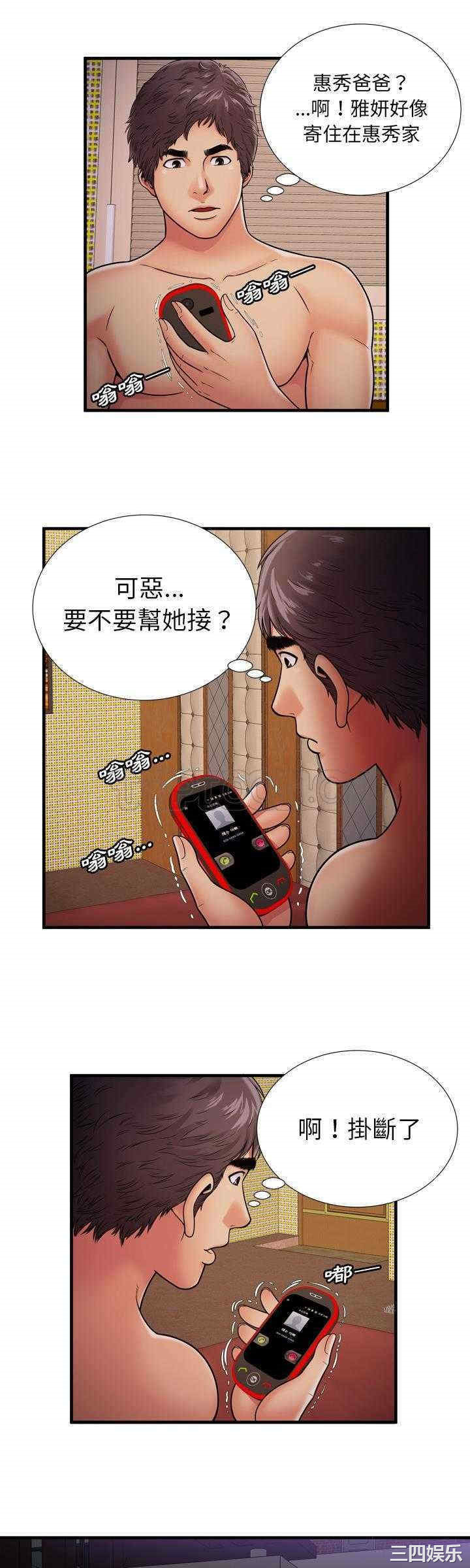 韩国漫画恋上闺蜜的爸爸韩漫_恋上闺蜜的爸爸-第32话在线免费阅读-韩国漫画-第2张图片