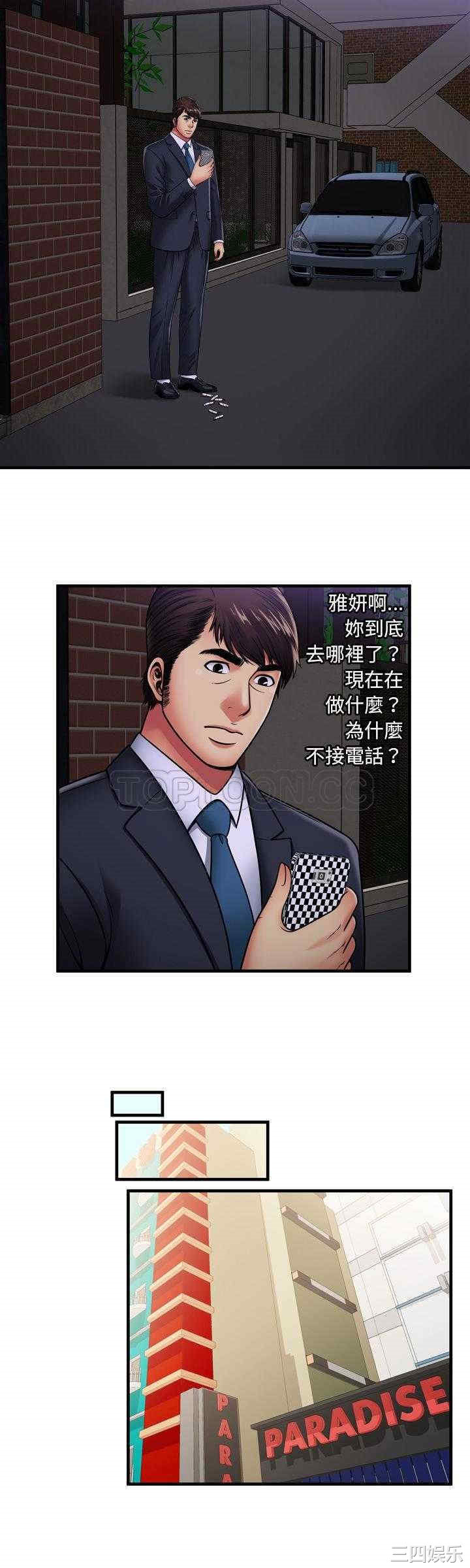 韩国漫画恋上闺蜜的爸爸韩漫_恋上闺蜜的爸爸-第32话在线免费阅读-韩国漫画-第3张图片