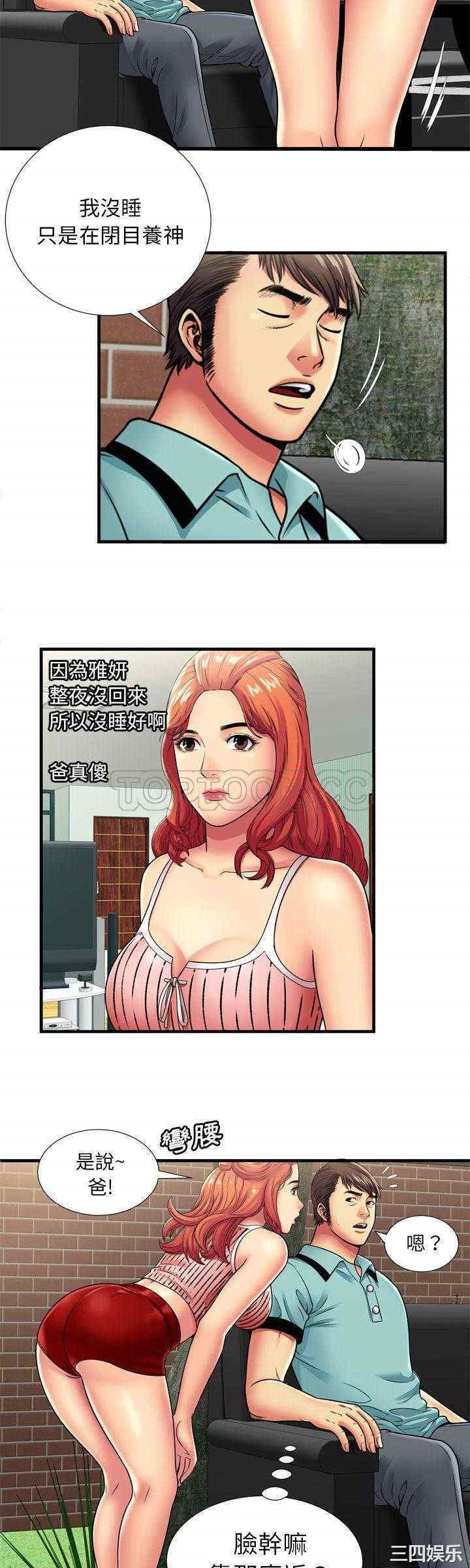 韩国漫画恋上闺蜜的爸爸韩漫_恋上闺蜜的爸爸-第32话在线免费阅读-韩国漫画-第7张图片