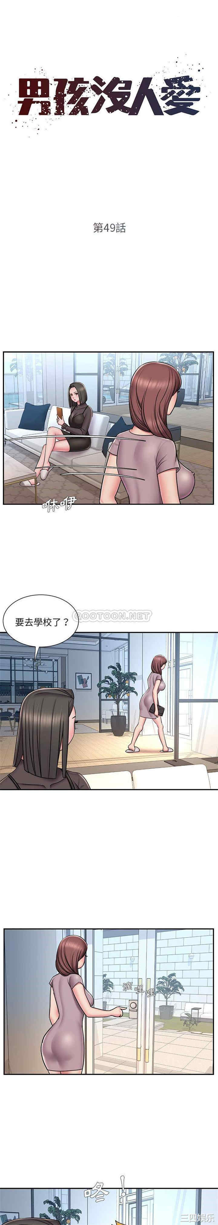 韩国漫画被抛弃的男人/男孩没人爱韩漫_被抛弃的男人/男孩没人爱-第49话在线免费阅读-韩国漫画-第1张图片