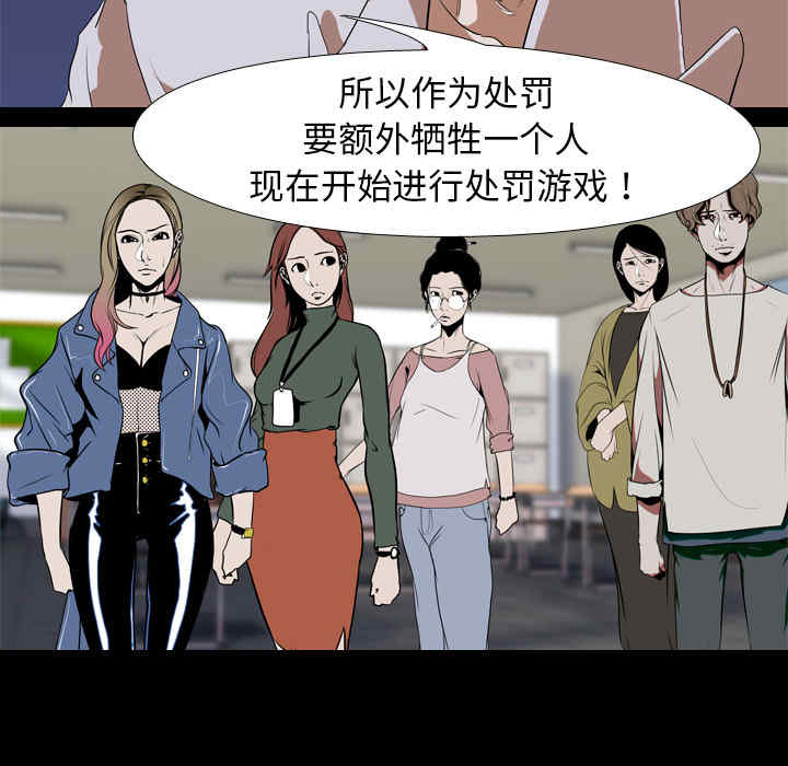 韩国漫画生存游戏韩漫_生存游戏-第36话在线免费阅读-韩国漫画-第55张图片