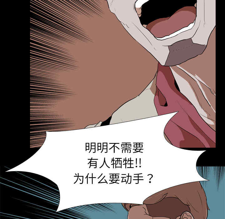 韩国漫画生存游戏韩漫_生存游戏-第36话在线免费阅读-韩国漫画-第57张图片