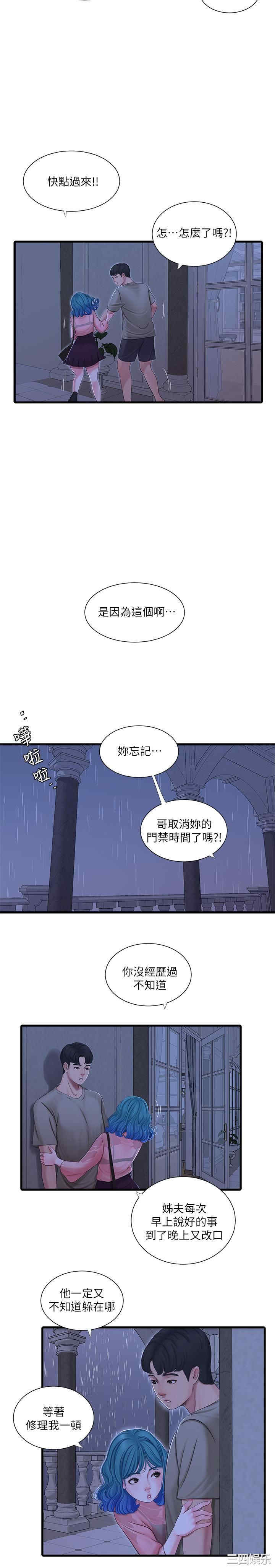 韩国漫画韩漫_亲家四姐妹-第61话在线免费阅读-韩国漫画-第2张图片