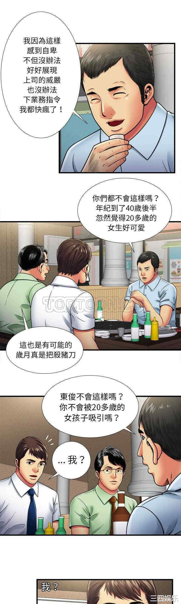 韩国漫画恋上闺蜜的爸爸韩漫_恋上闺蜜的爸爸-第32话在线免费阅读-韩国漫画-第16张图片