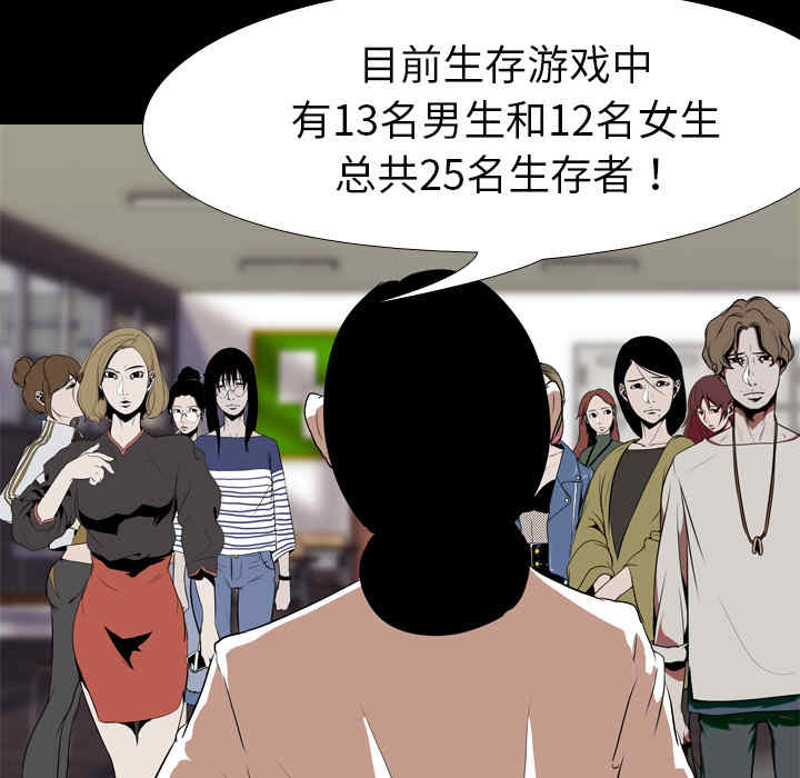 韩国漫画生存游戏韩漫_生存游戏-第36话在线免费阅读-韩国漫画-第63张图片
