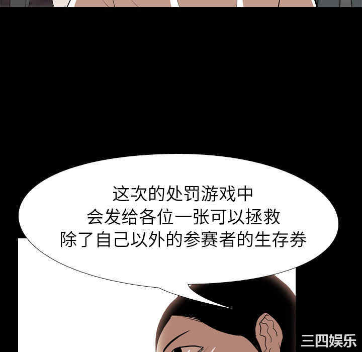 韩国漫画生存游戏韩漫_生存游戏-第36话在线免费阅读-韩国漫画-第64张图片