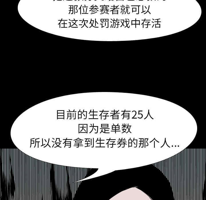 韩国漫画生存游戏韩漫_生存游戏-第36话在线免费阅读-韩国漫画-第66张图片