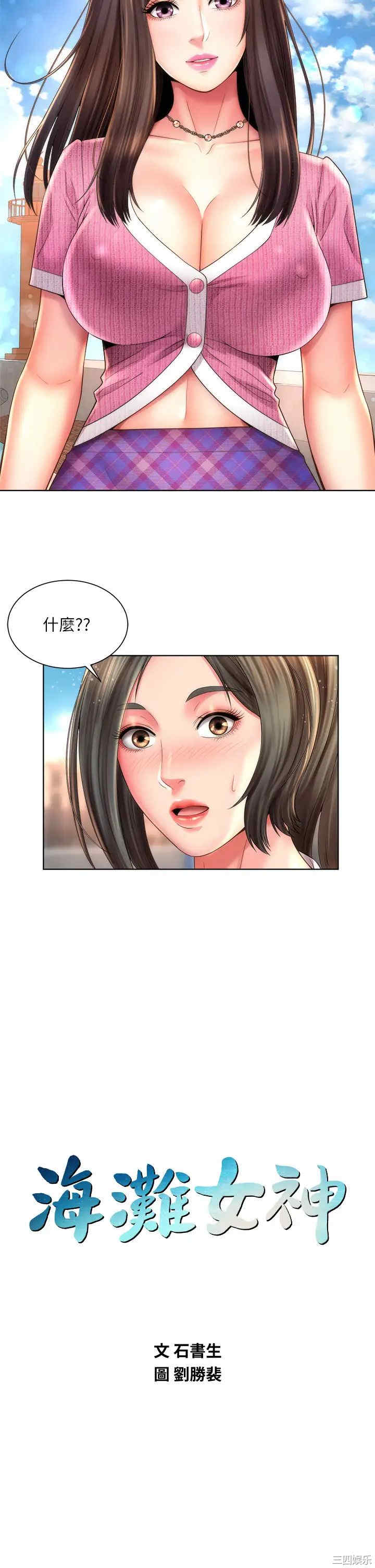 韩国漫画韩漫_海滩女神-第37话在线免费阅读-韩国漫画-第3张图片