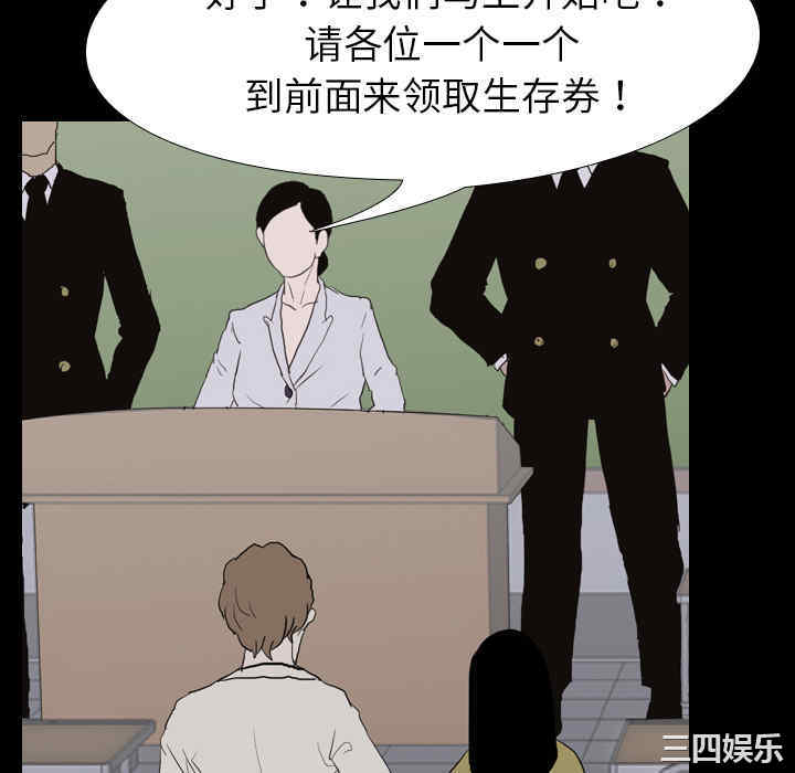 韩国漫画生存游戏韩漫_生存游戏-第36话在线免费阅读-韩国漫画-第70张图片