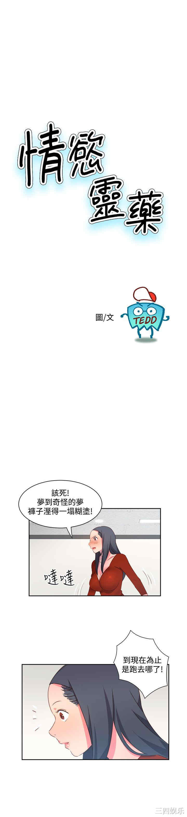 韩国漫画情欲灵药韩漫_情欲灵药-第20话在线免费阅读-韩国漫画-第1张图片