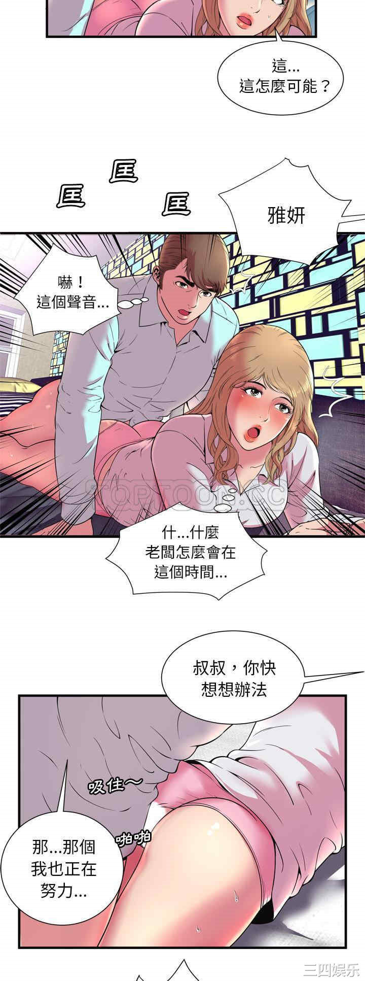 韩国漫画恋上闺蜜的爸爸韩漫_恋上闺蜜的爸爸-第64话在线免费阅读-韩国漫画-第29张图片