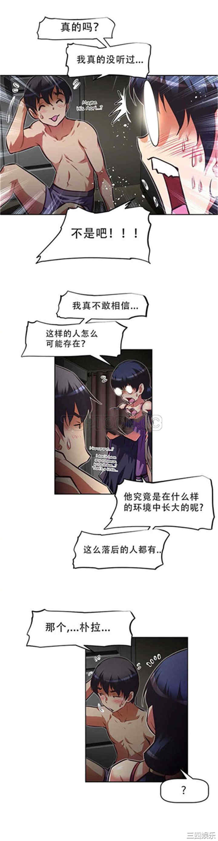 韩国漫画我的超级女友/本能觉醒韩漫_我的超级女友/本能觉醒-第108话在线免费阅读-韩国漫画-第10张图片