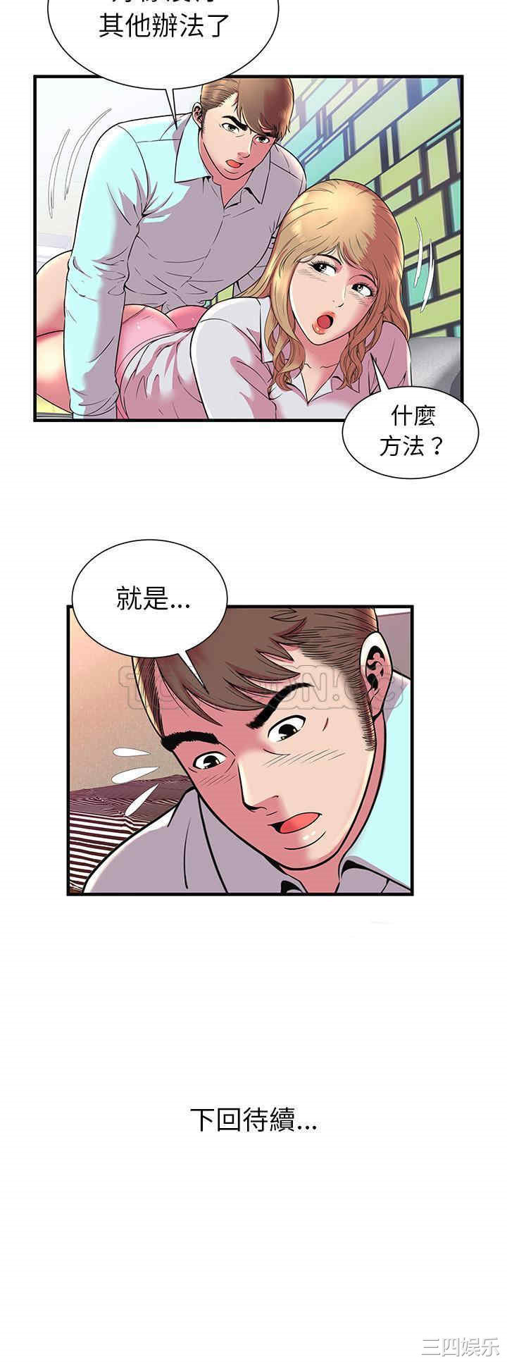 韩国漫画恋上闺蜜的爸爸韩漫_恋上闺蜜的爸爸-第64话在线免费阅读-韩国漫画-第31张图片
