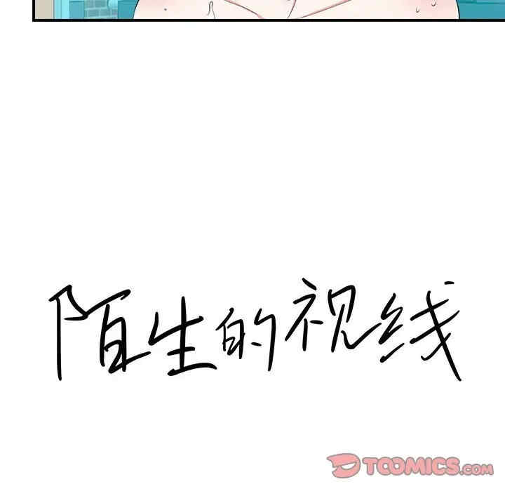 韩国漫画陌生的视线韩漫_陌生的视线-第25话在线免费阅读-韩国漫画-第20张图片