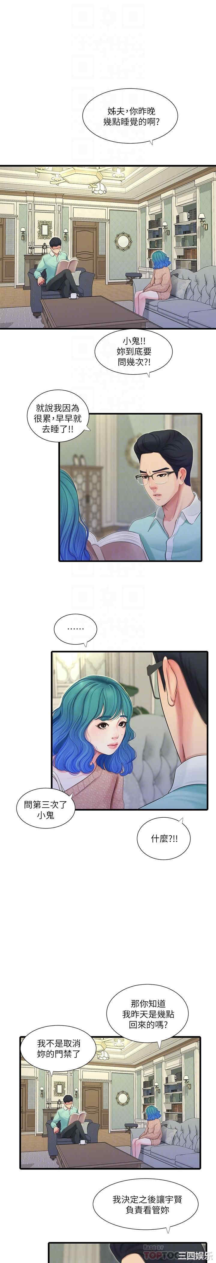 韩国漫画韩漫_亲家四姐妹-第61话在线免费阅读-韩国漫画-第17张图片