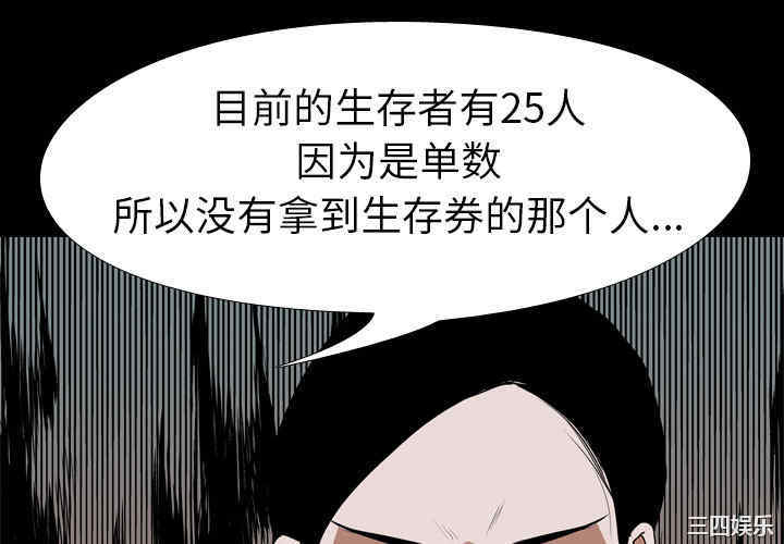 韩国漫画生存游戏韩漫_生存游戏-第37话在线免费阅读-韩国漫画-第4张图片