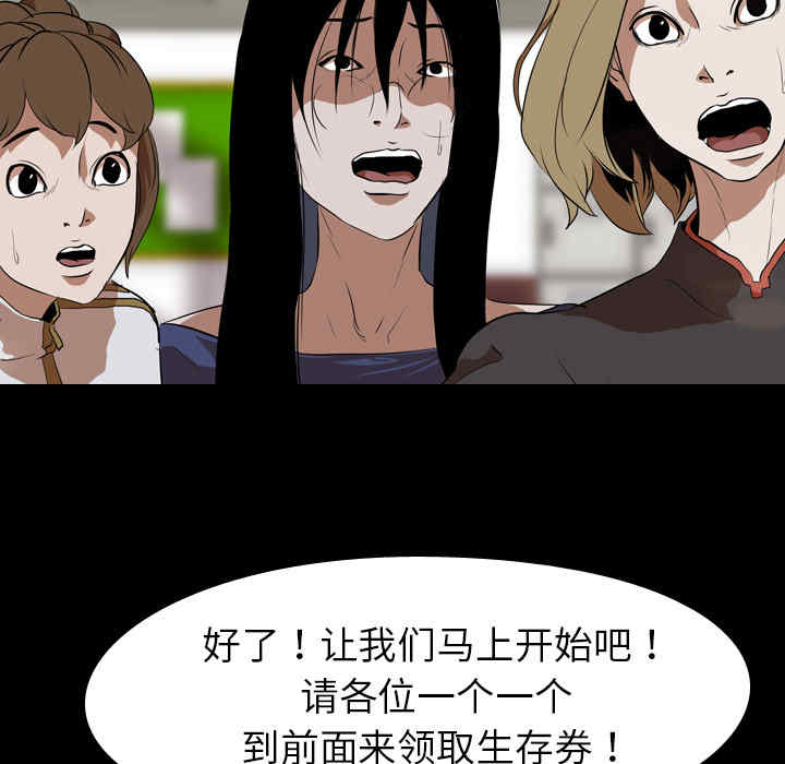 韩国漫画生存游戏韩漫_生存游戏-第37话在线免费阅读-韩国漫画-第7张图片